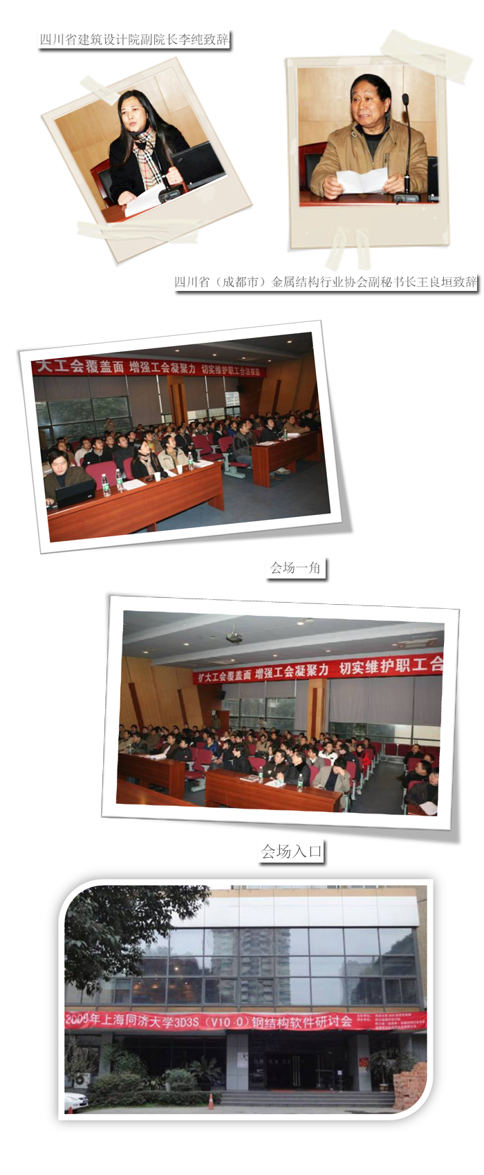 熱烈祝賀上海同濟(jì)大學(xué)3D3SV10.0鋼結(jié)構(gòu)軟件四川研討會(huì)取得圓滿成功