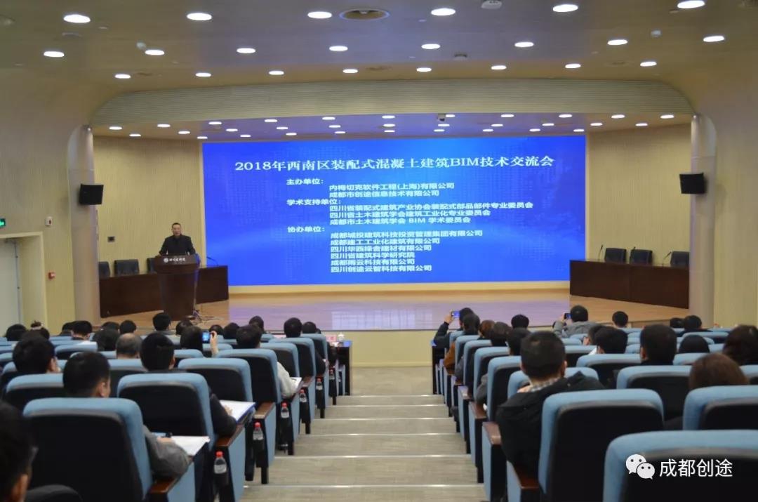熱烈祝賀2018年西南區(qū)裝配式混凝土建筑BIM技術(shù)交流會取得圓滿成功！