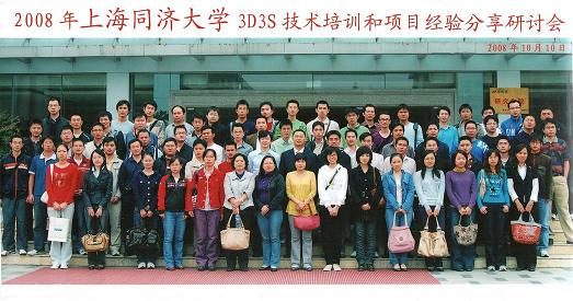 2008年3D3S四川重慶地區(qū)培訓(xùn)交流會圓滿結(jié)束！