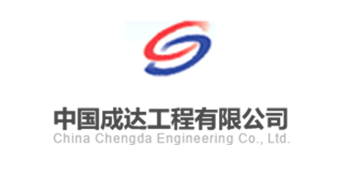 中國成達(dá)工程有限公司